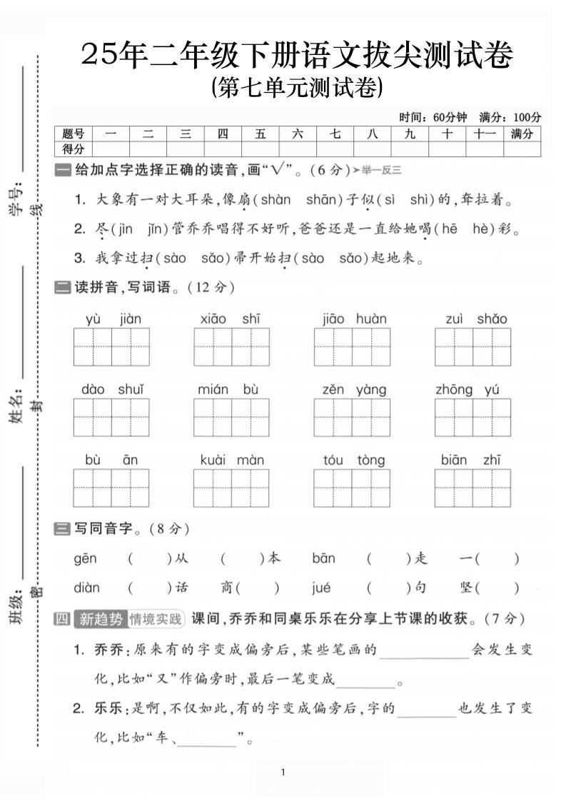 二年级下册语文第七单元拔尖测试卷-大象（含答案5页）