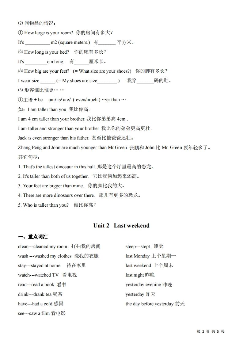 六年级下册人教版PEP英语期末复习知识总结