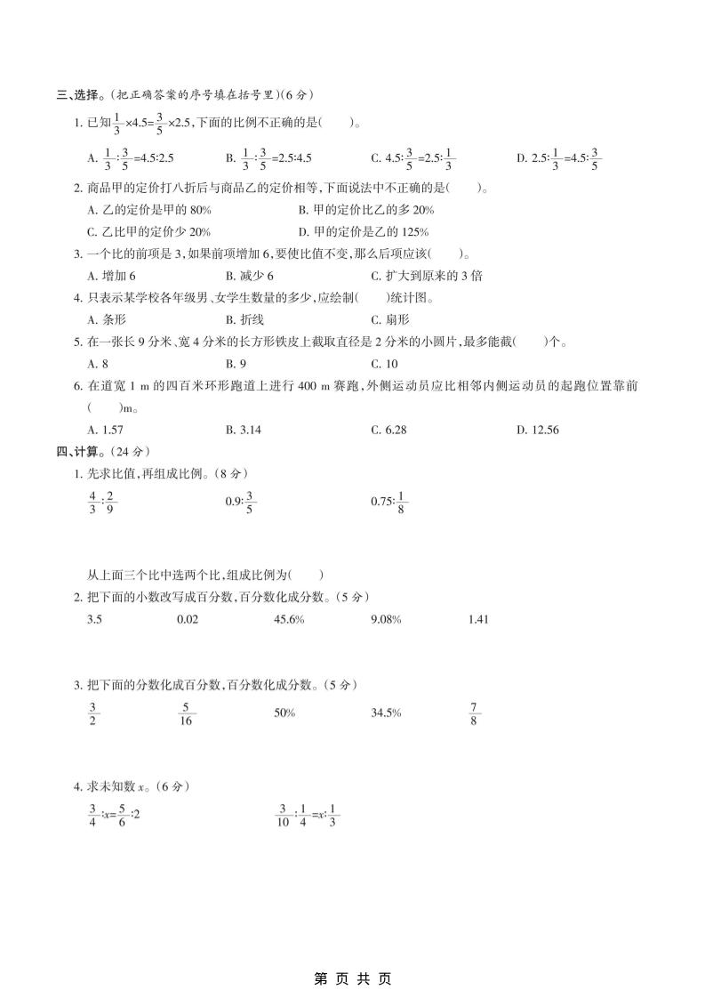 六年级上数学期末模拟测试卷5《冀教版》
