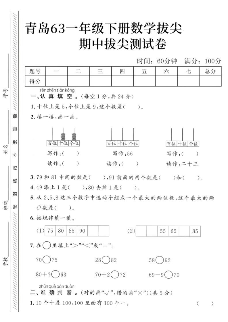 2025青岛63一年级下册数学第四单元拔尖测试卷2