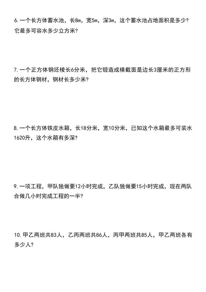 五升六数学暑假思维应用题训练100题-六年级上册数学