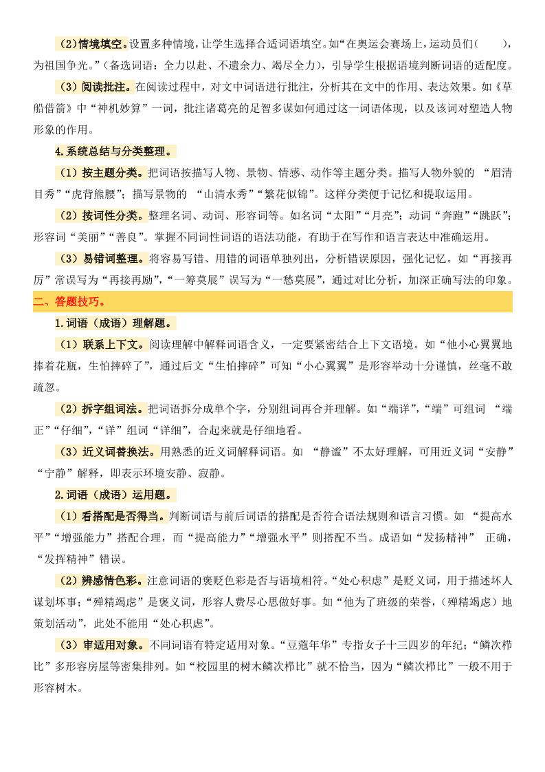 小升初语文备考真题分类汇编专题3词语（成语）理解与运用