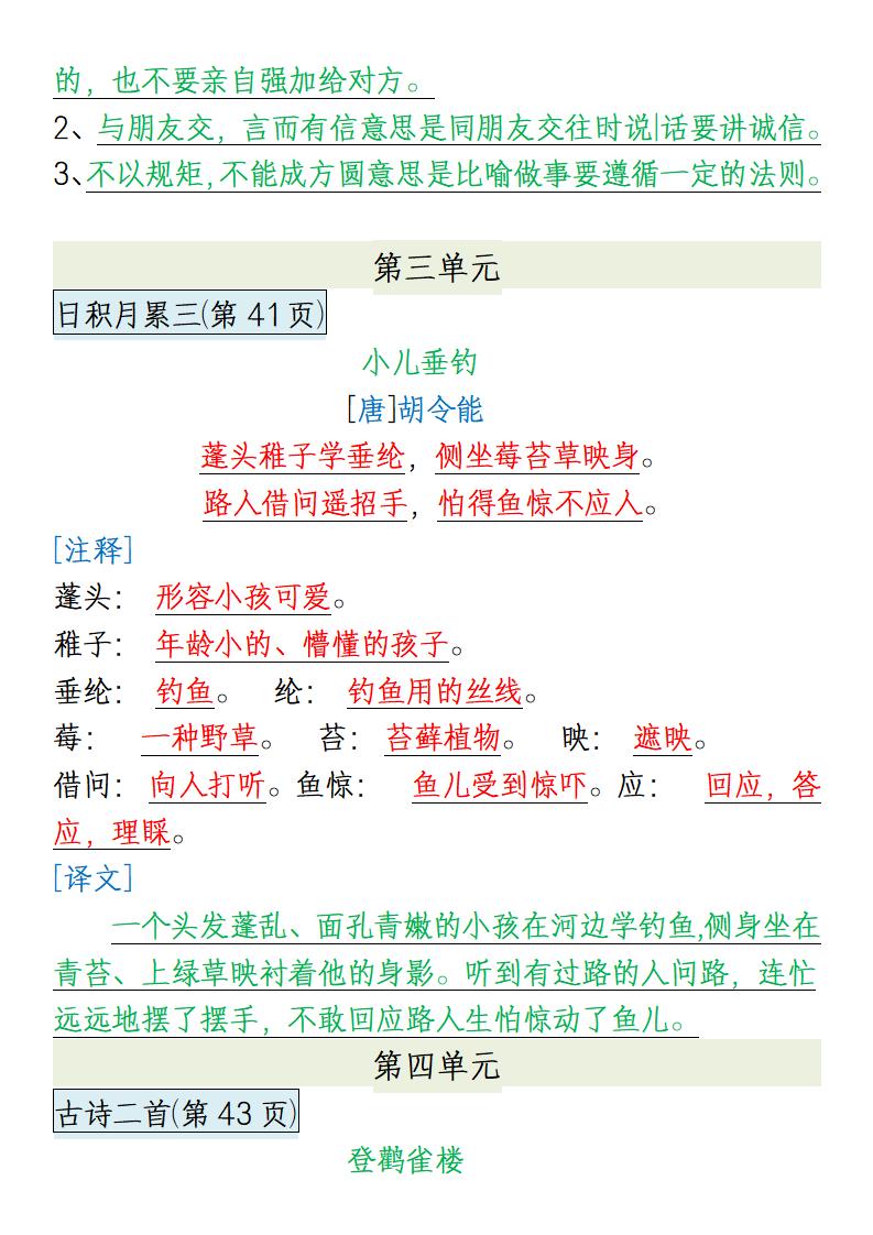 【一升二语文】必背内容-二年级上册语文