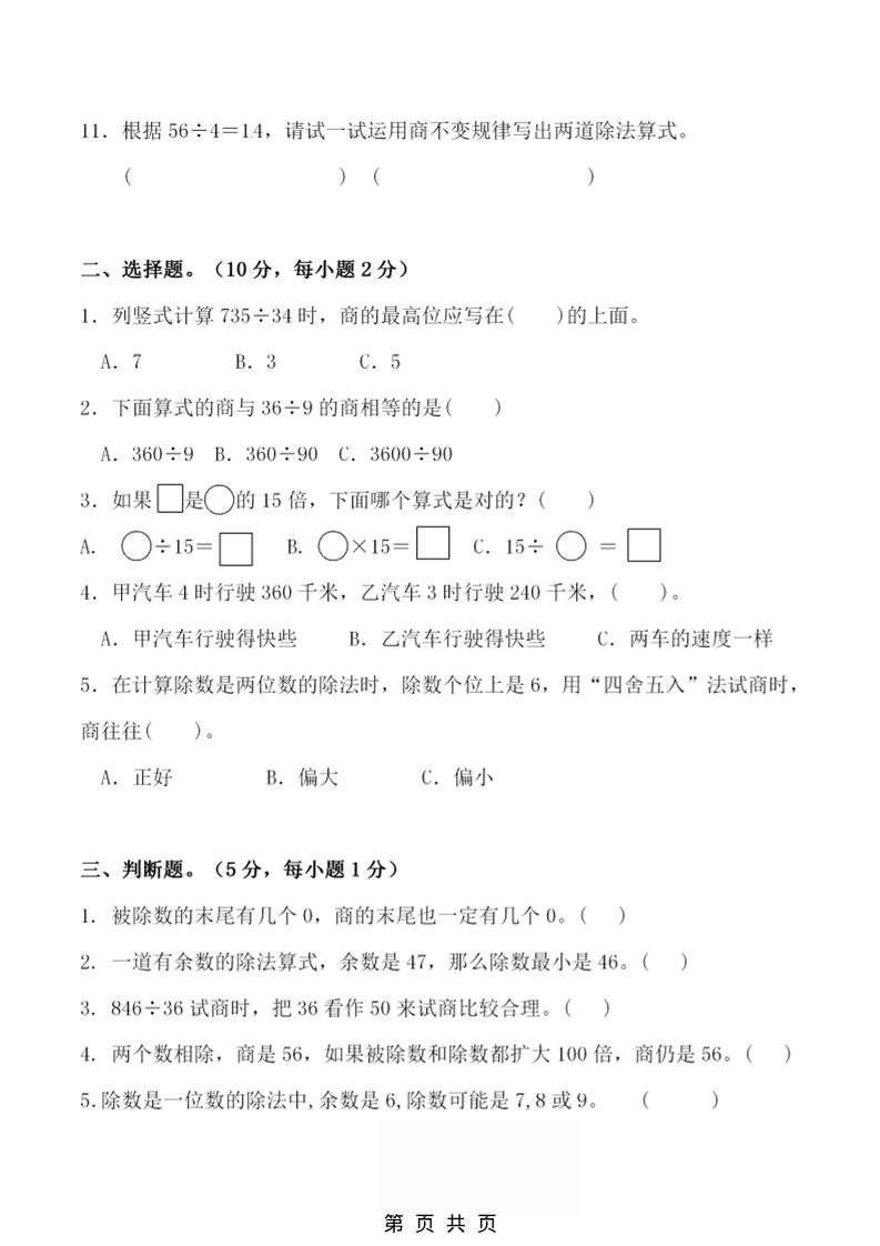 四年级上数学第六单元拔尖检测试卷1《北师版》