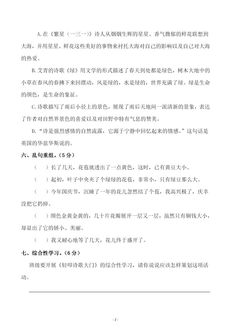 四年级下册语文第三单元检测试卷（二）