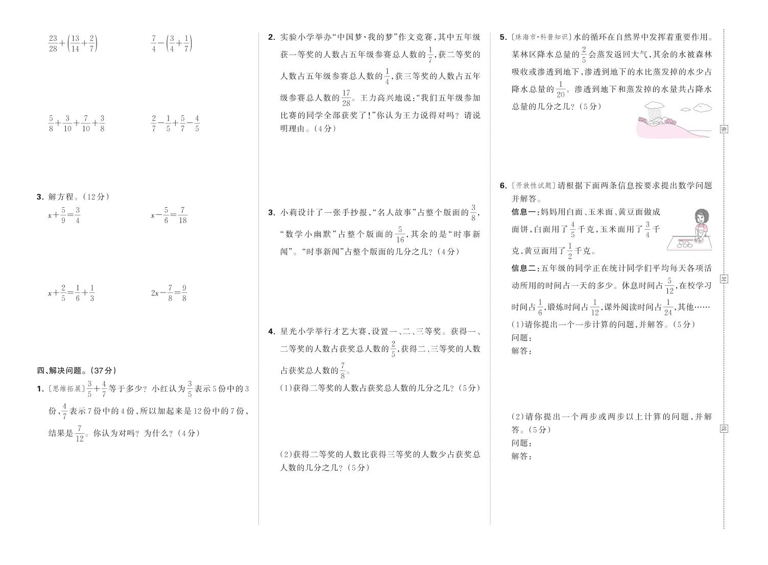 25春苏教版五年级下册数学第五单元测试卷含答案