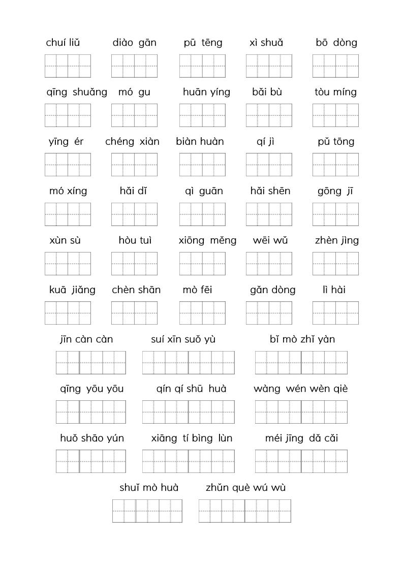 三年级下册语文期末复习九大专项