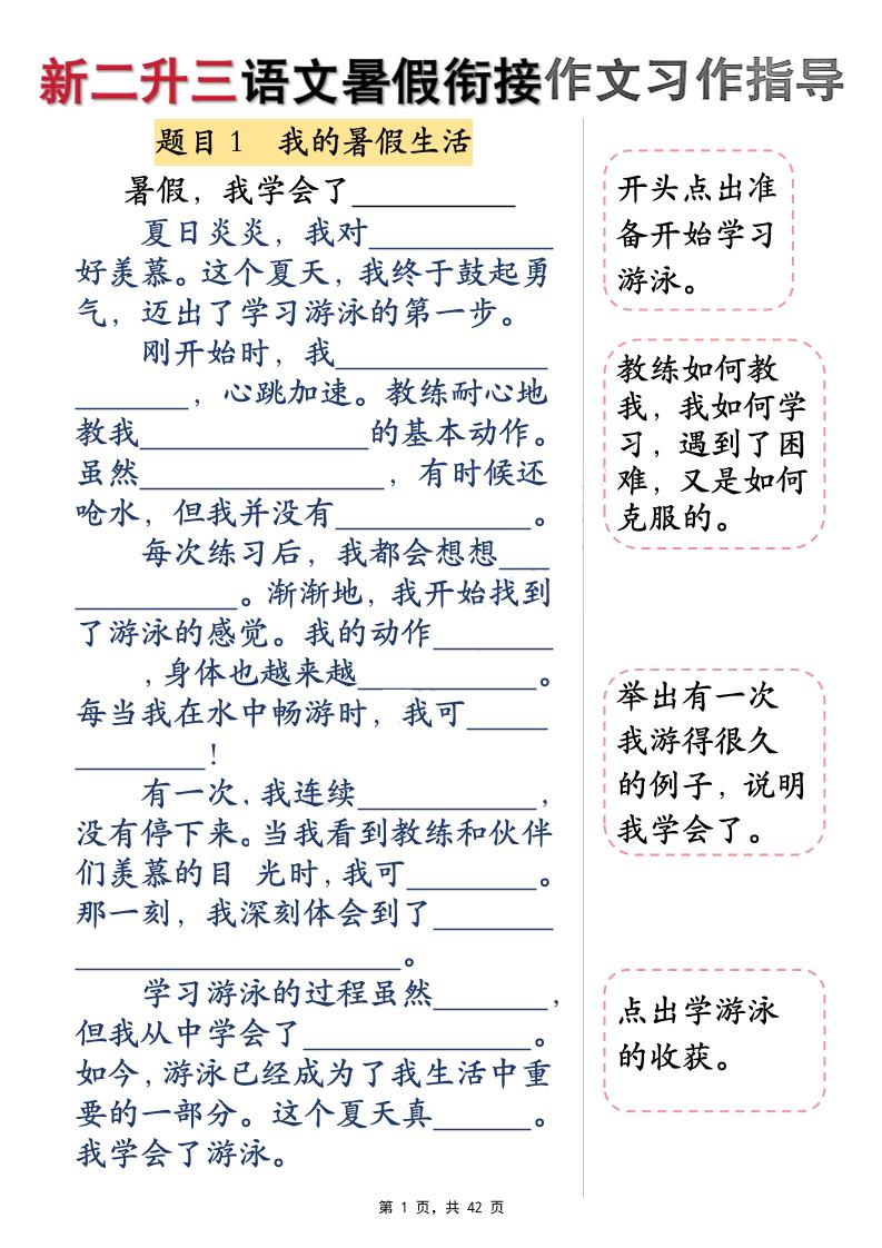 新二升三语文暑假衔接作文习作指导（含范文42页）三年级上册