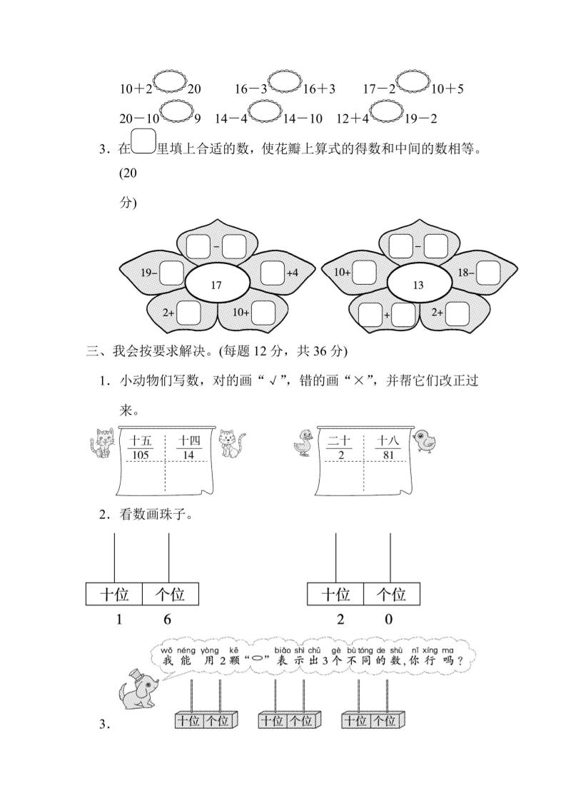 一年级上册数学能力检测卷-11~20各数的认识