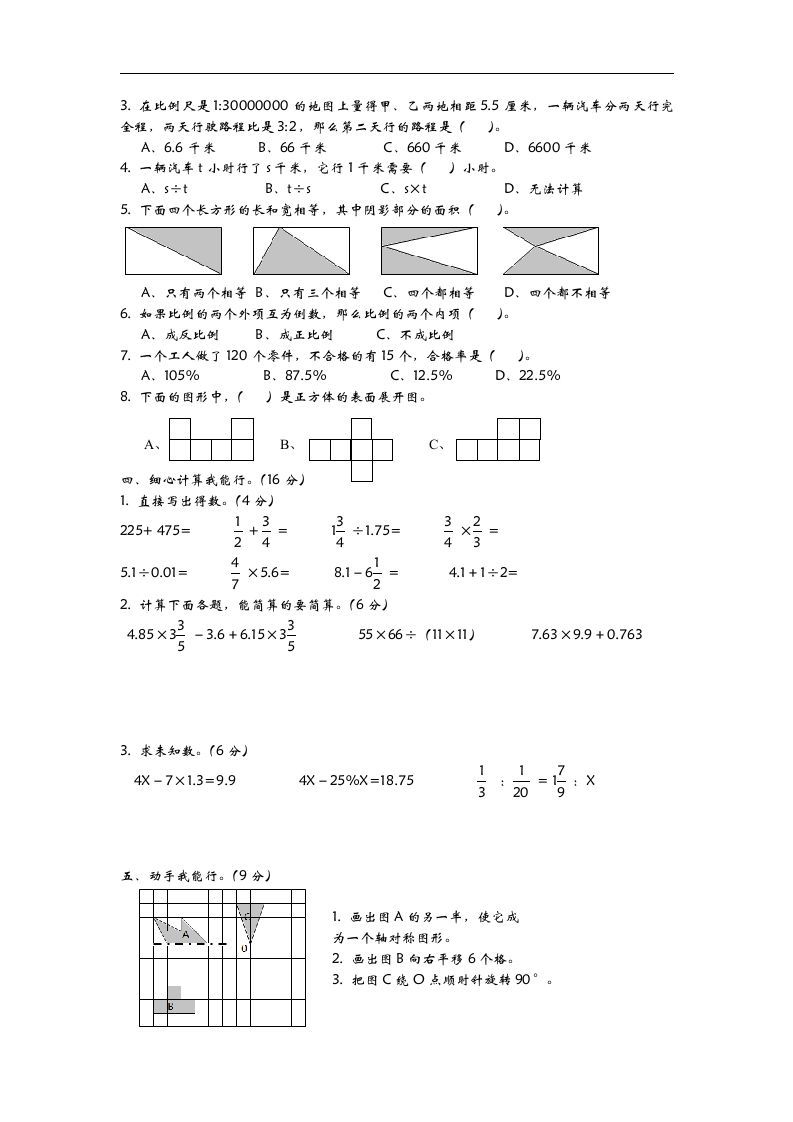 六年级下册青岛63版数学小升初期末测试卷-2