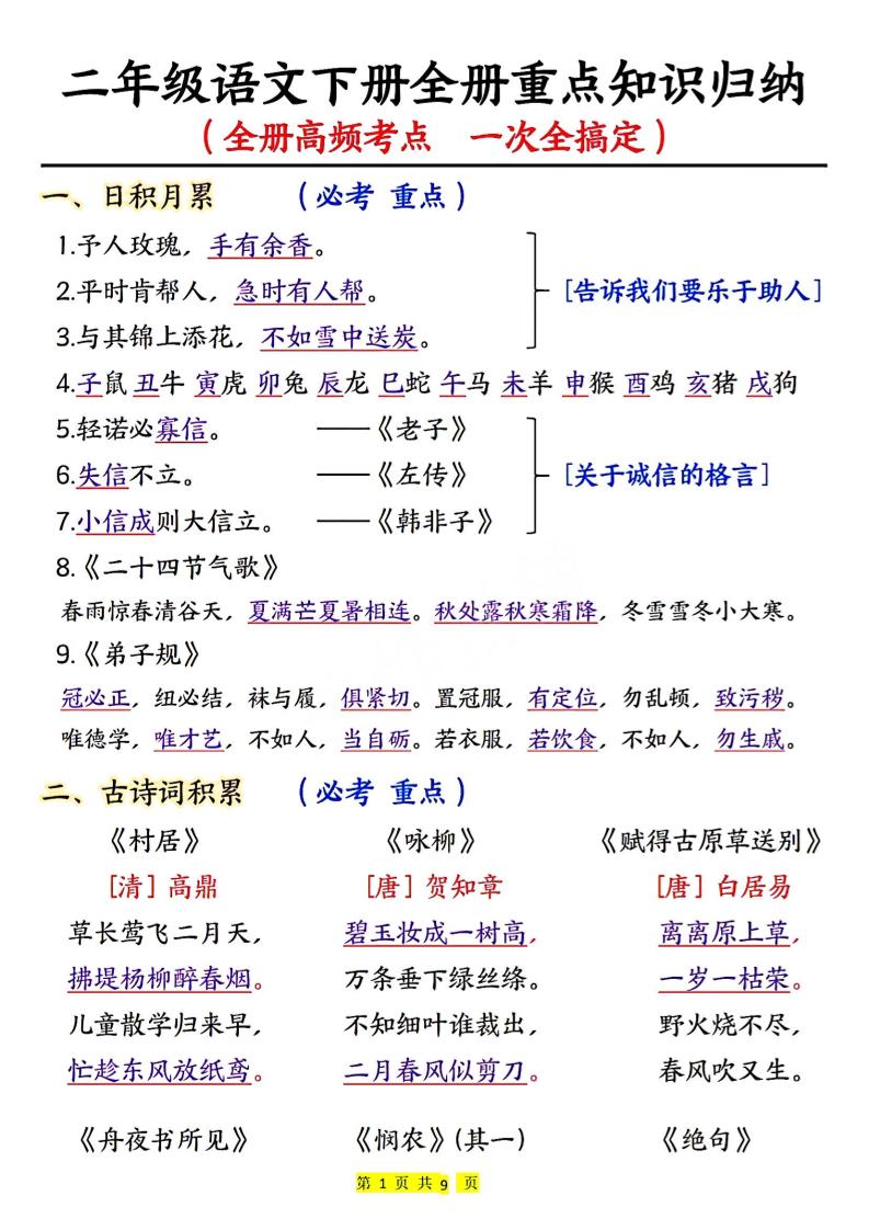 二年级下册语文期末考试全册高频考点