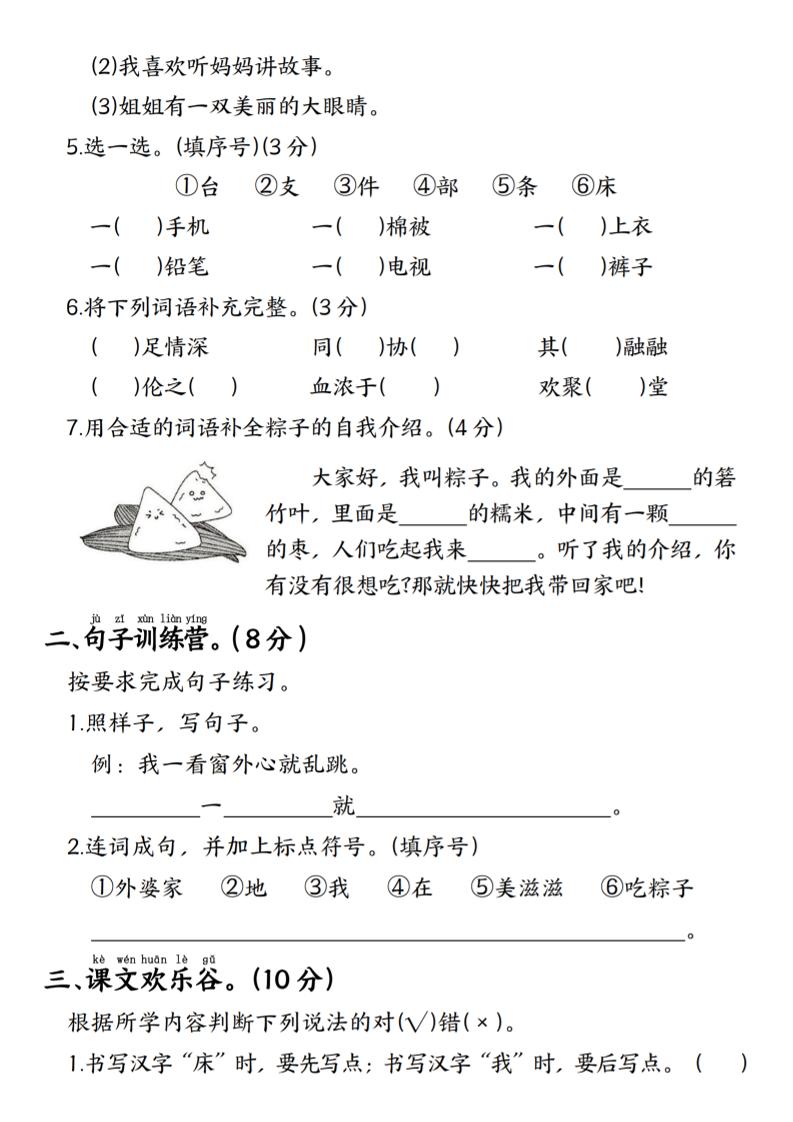 25年一年级下册语文第四单元真题测试卷–床