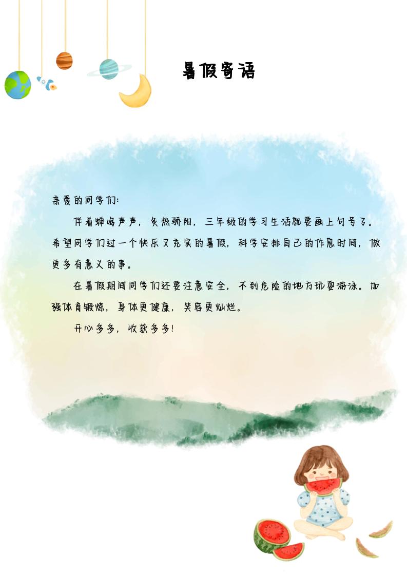 2025三年级下语文暑假漫游计划