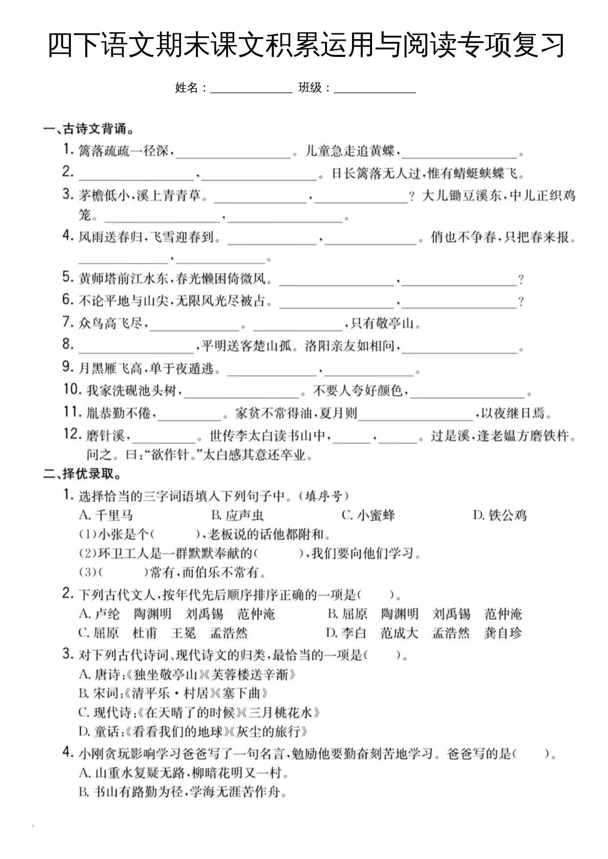 四年级下册语文期末课文积累运用与阅读专项复习