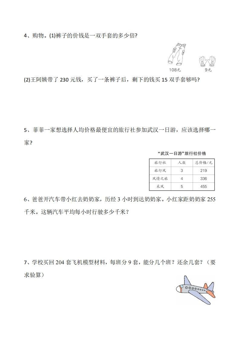 三年级下册数学《除数是一位数的除法》应用题专项