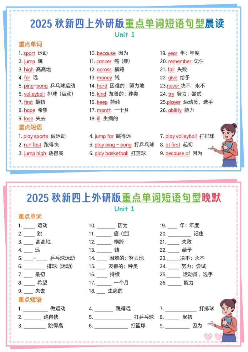 新四年级上册外研英语重点单词短语句型晨读晚默13页