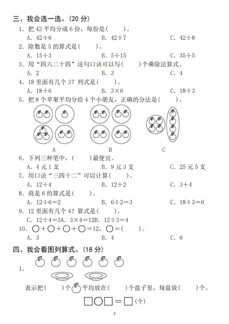 25二年级下册数学第二单元拔尖测试卷（含答案5页）人教