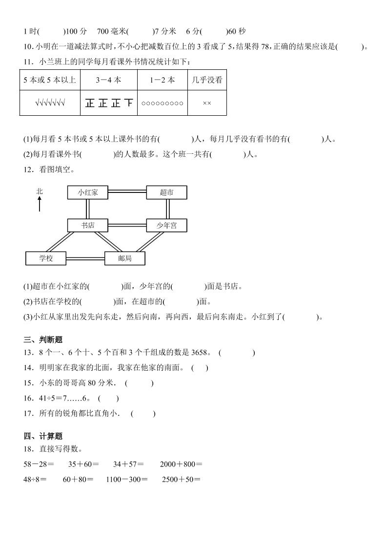 2025二年级下册数学期末押题卷苏教版