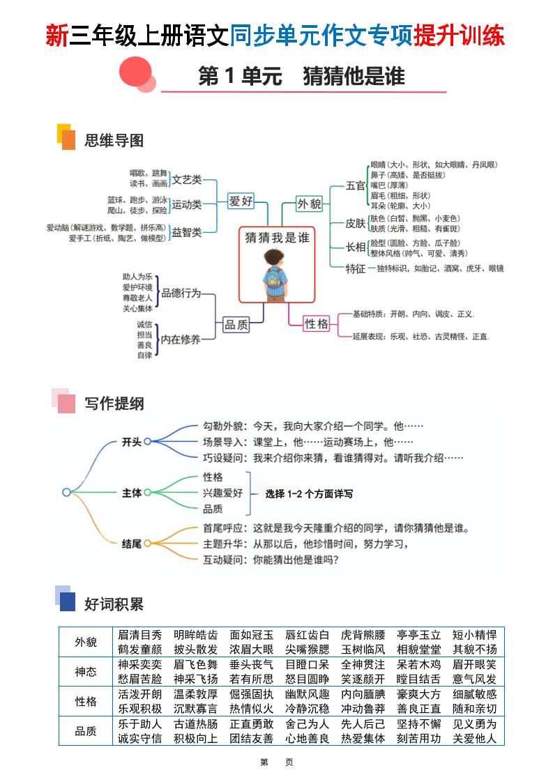新三年级上册语文同步单元作文专项提升训练（48页）