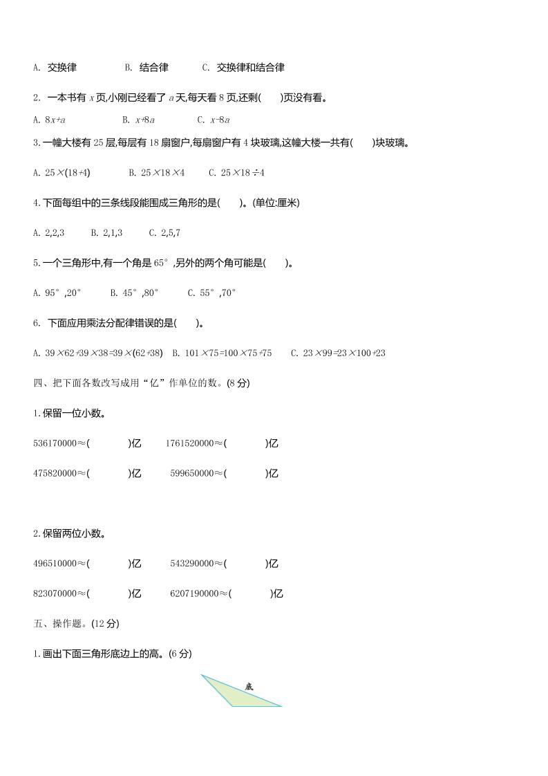 四年级上册54制青岛版数学期中检测（A）