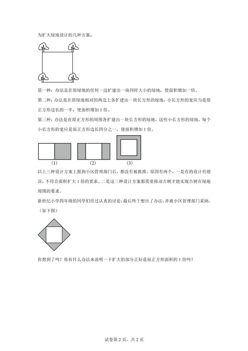 青岛63版数学三年级下册《智慧广场（一）》单元测试卷