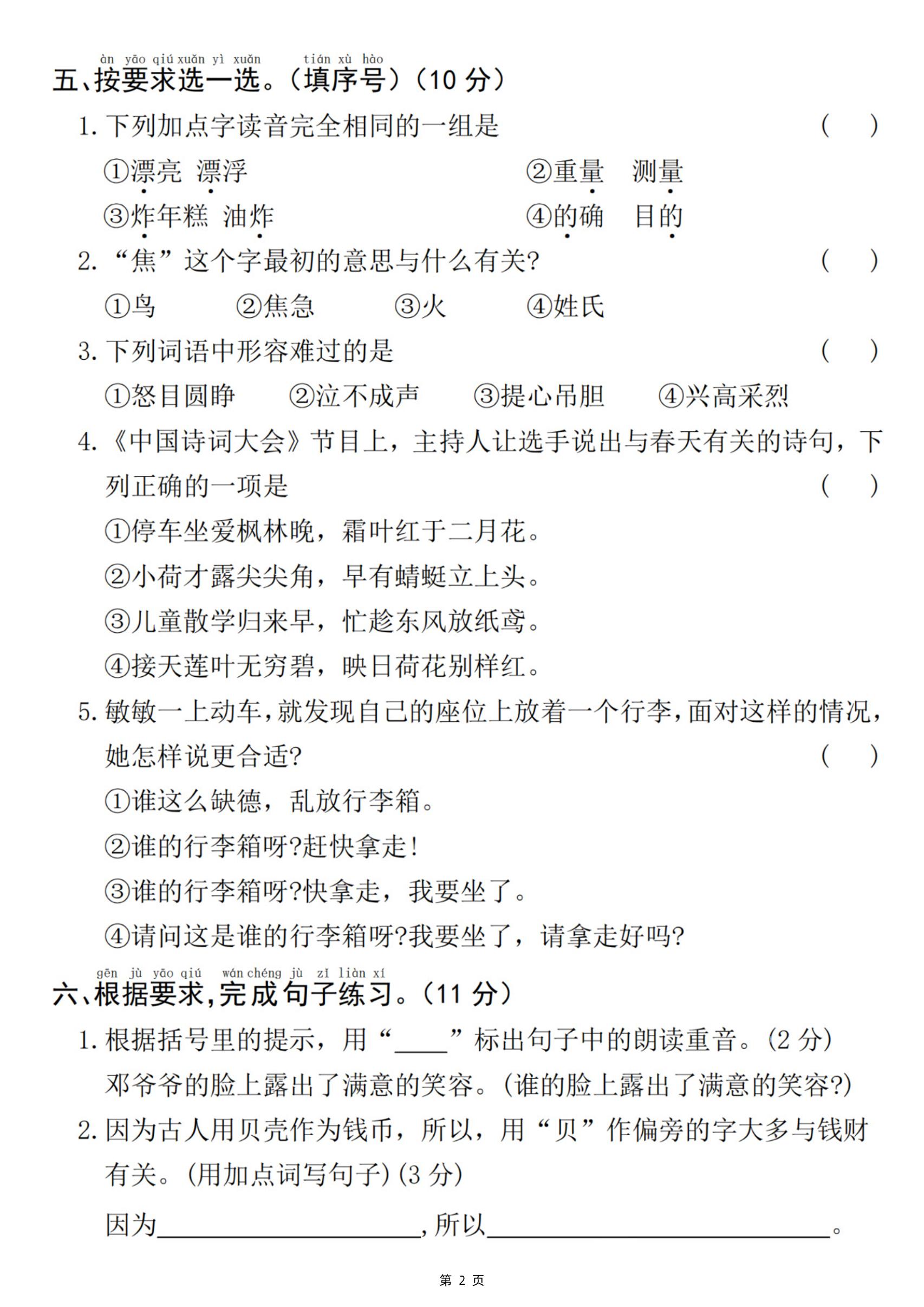 25新一年级下册语文期中拔尖检测卷-野火烧不尽(含答案5页)