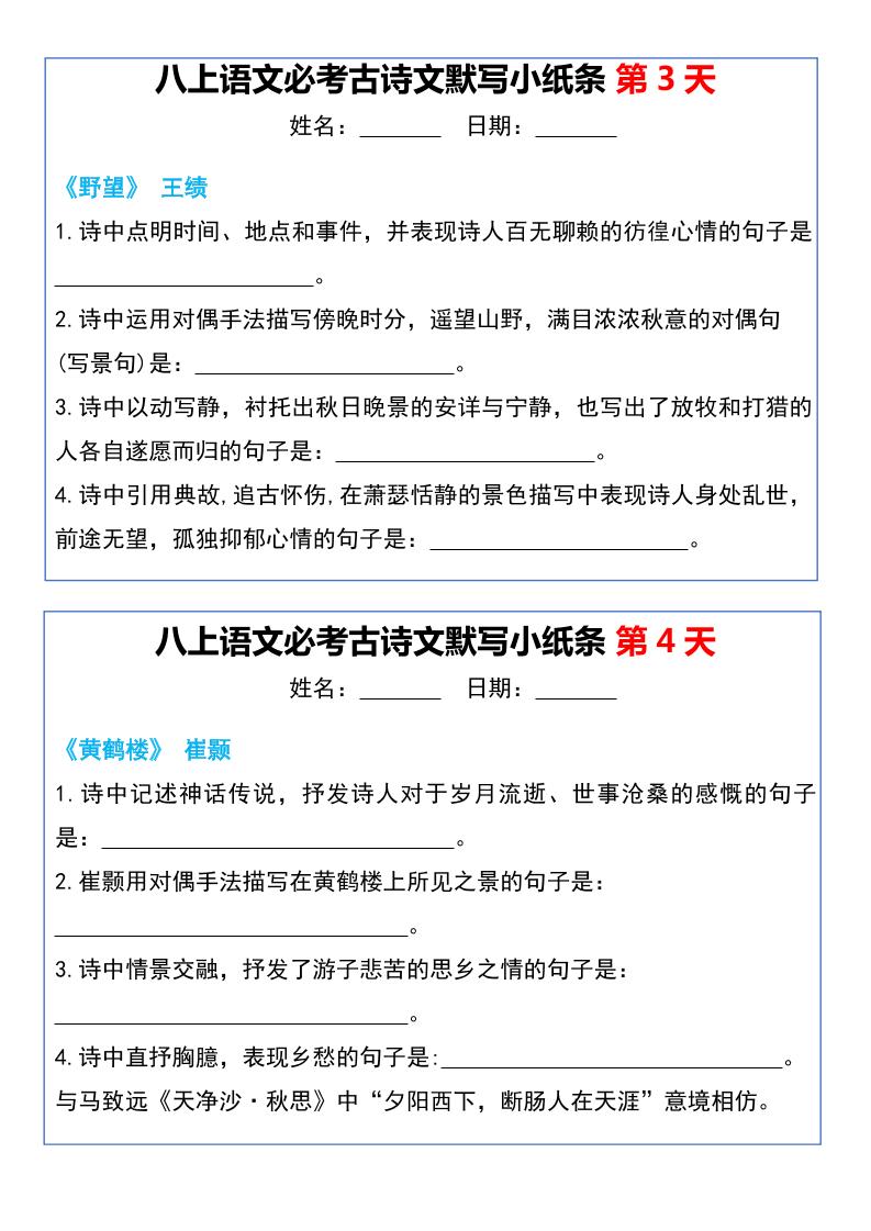 八年级上册语文必考古诗文默写小纸条20天