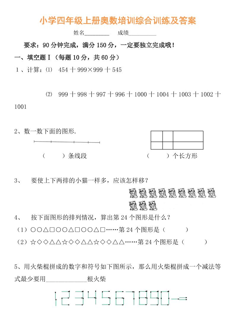 【四年级】必学奥数题-四年级上册数学