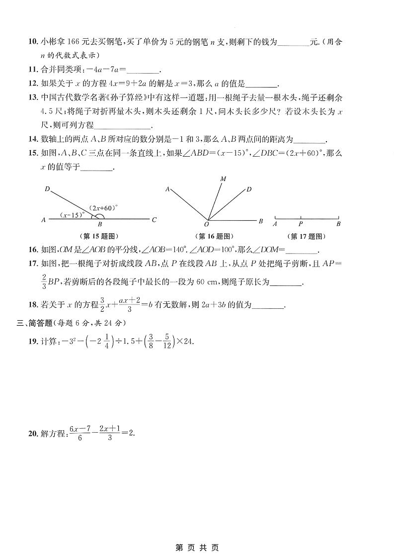 六年级上数学期末拔尖测试卷3《沪教版》