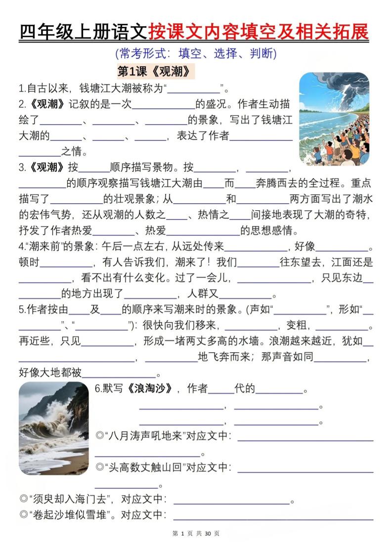 四年级上册语文按课文内容填空及相关拓展（含答案60页）