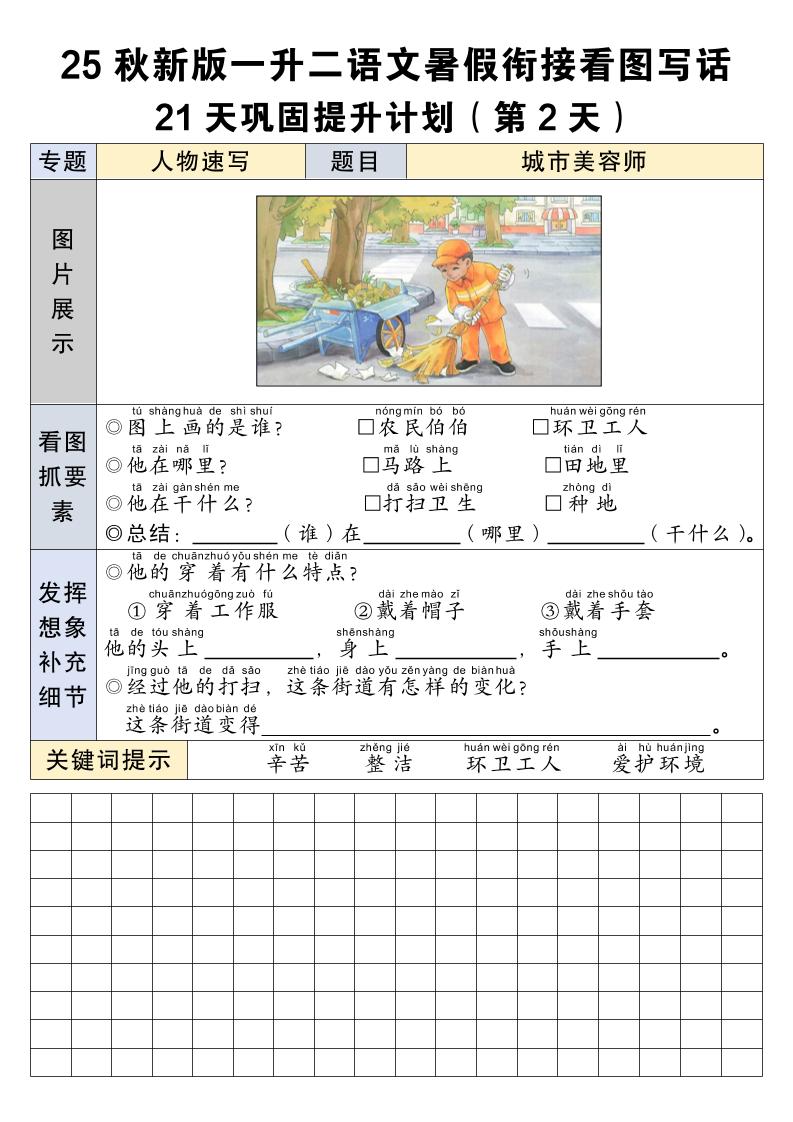 25秋新版一升二语文暑假衔接看图写话21天巩固提升计划21页-二年级上册语文