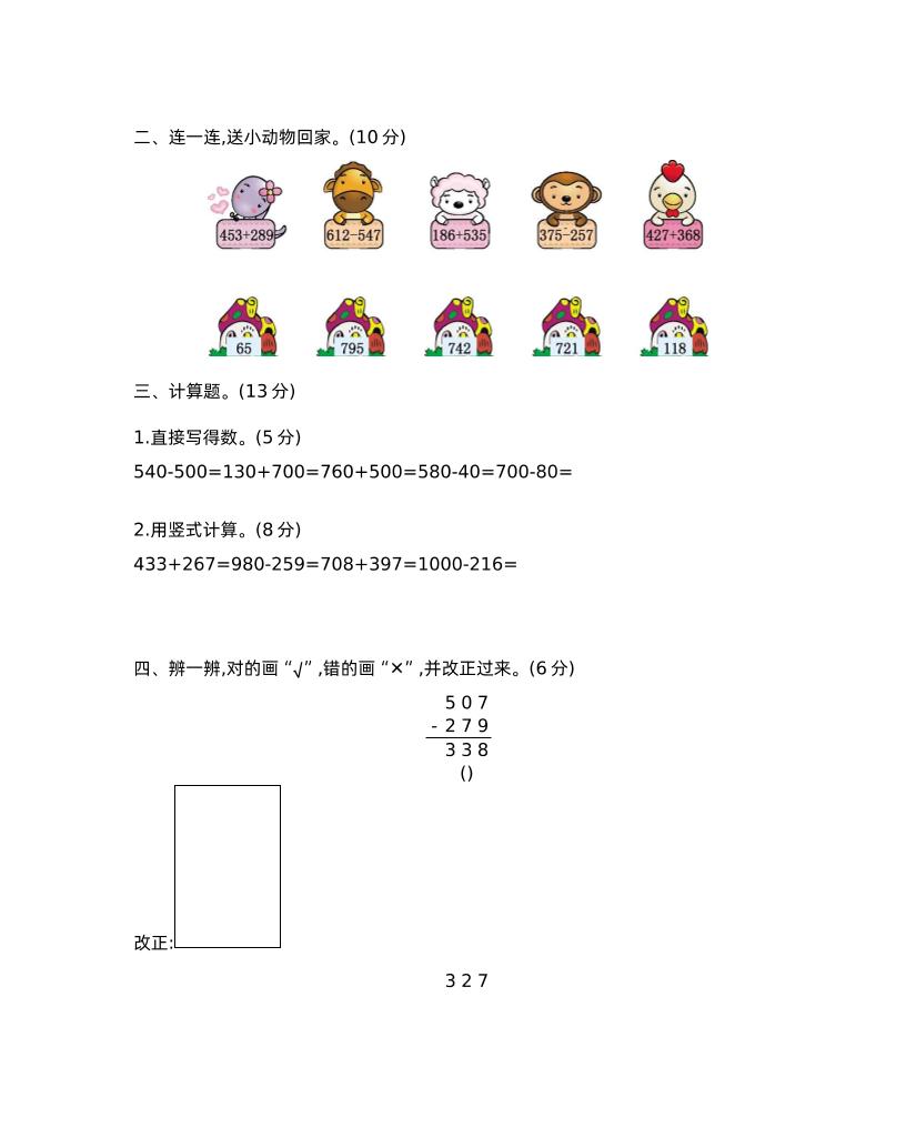 二年级下册西师版数学第三单元检测-2