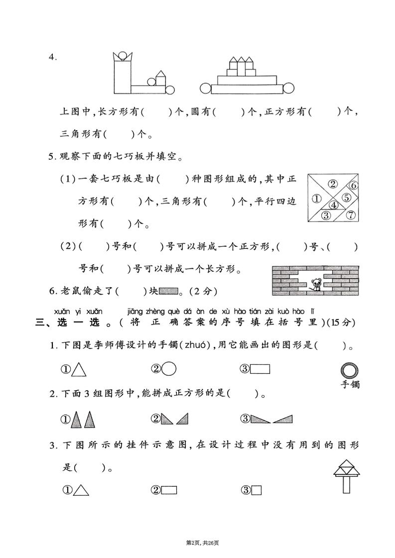 2025年春一年级下册数学1-6单元拔尖卷（人教版含答案）26页