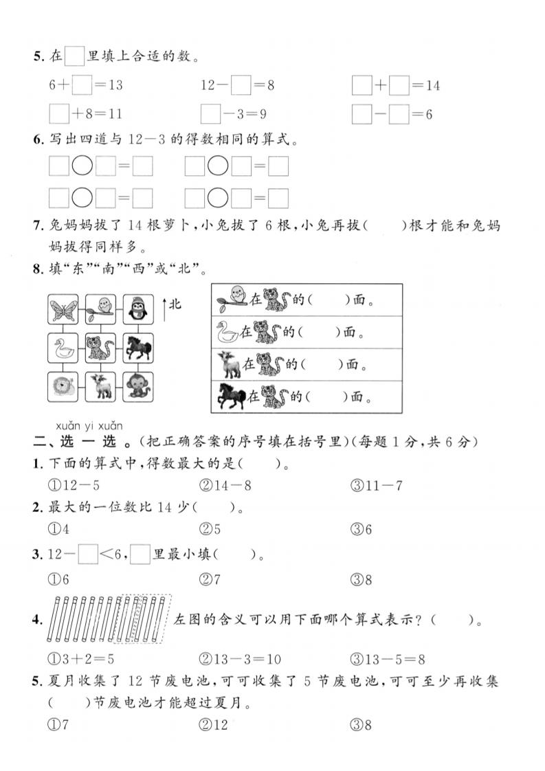 25春冀教版一年级下册数学期中提优检测卷