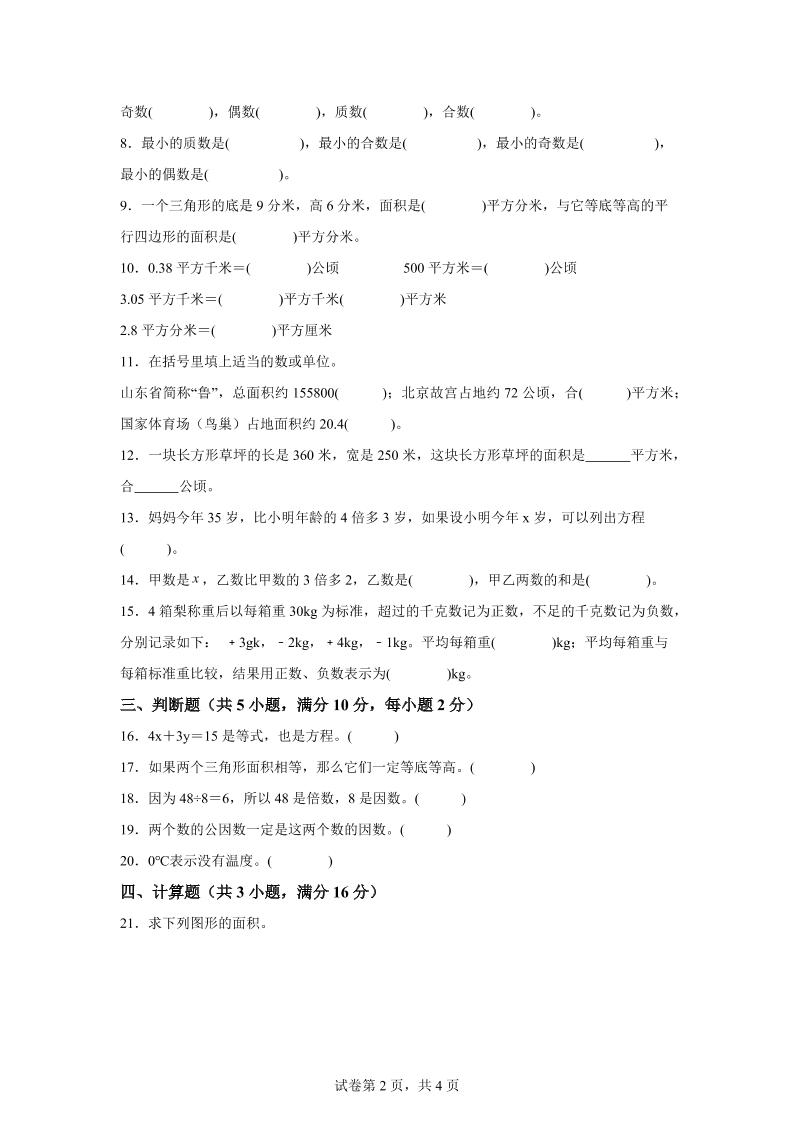 2024-2025学年青岛版（54制）四年级下册期中素养测评数学试卷（基础卷）