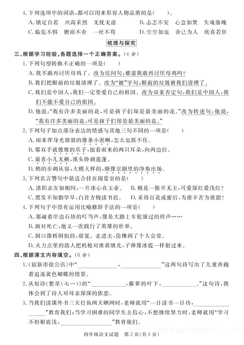【四年级下册语文】25学年度第二学期期末学情调研测试卷3
