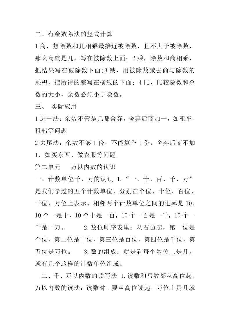 二年级下册青岛版数学知识点总结