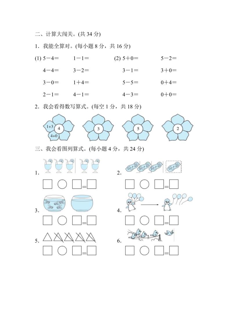 一年级上册数学核心突破卷1~5的加减法计算及应用