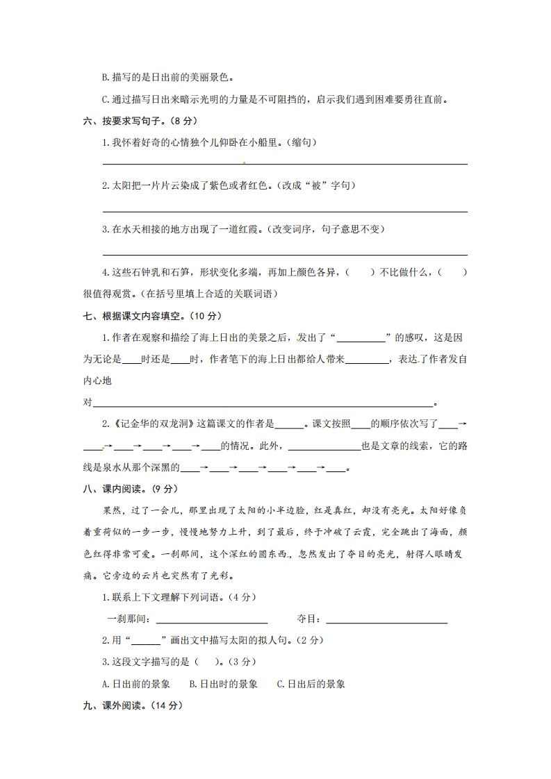四年级下册语文第五单元测试卷-2