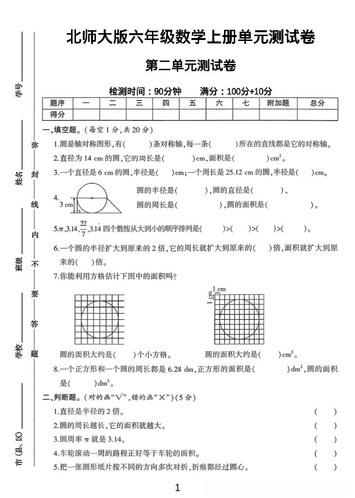 六年级上北师版数学第二单元测试卷1