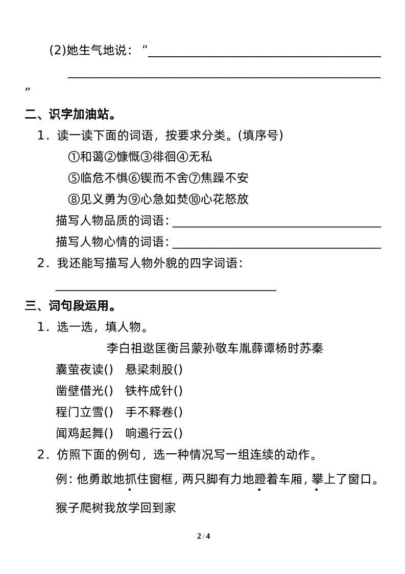 四年级下册语文园地七：配套练习