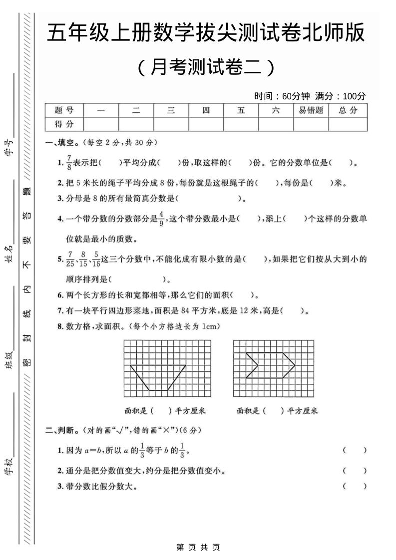 五年级上数学月考测试卷2《北师版》