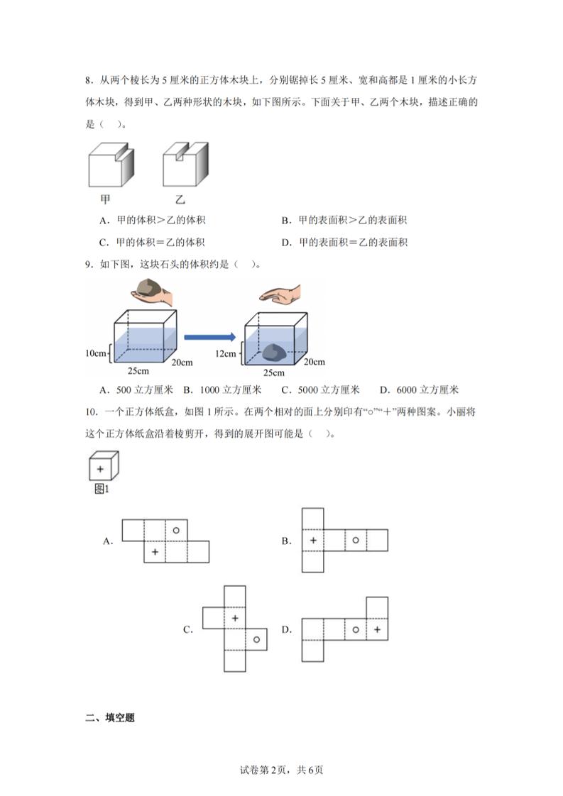 24-25五年级下册人教版数学期末试卷三（含答案18页）
