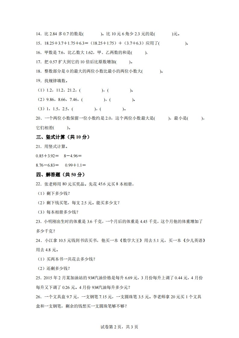 青岛版63数学四年级下册第七单元《奇异的克隆牛》单元测试卷