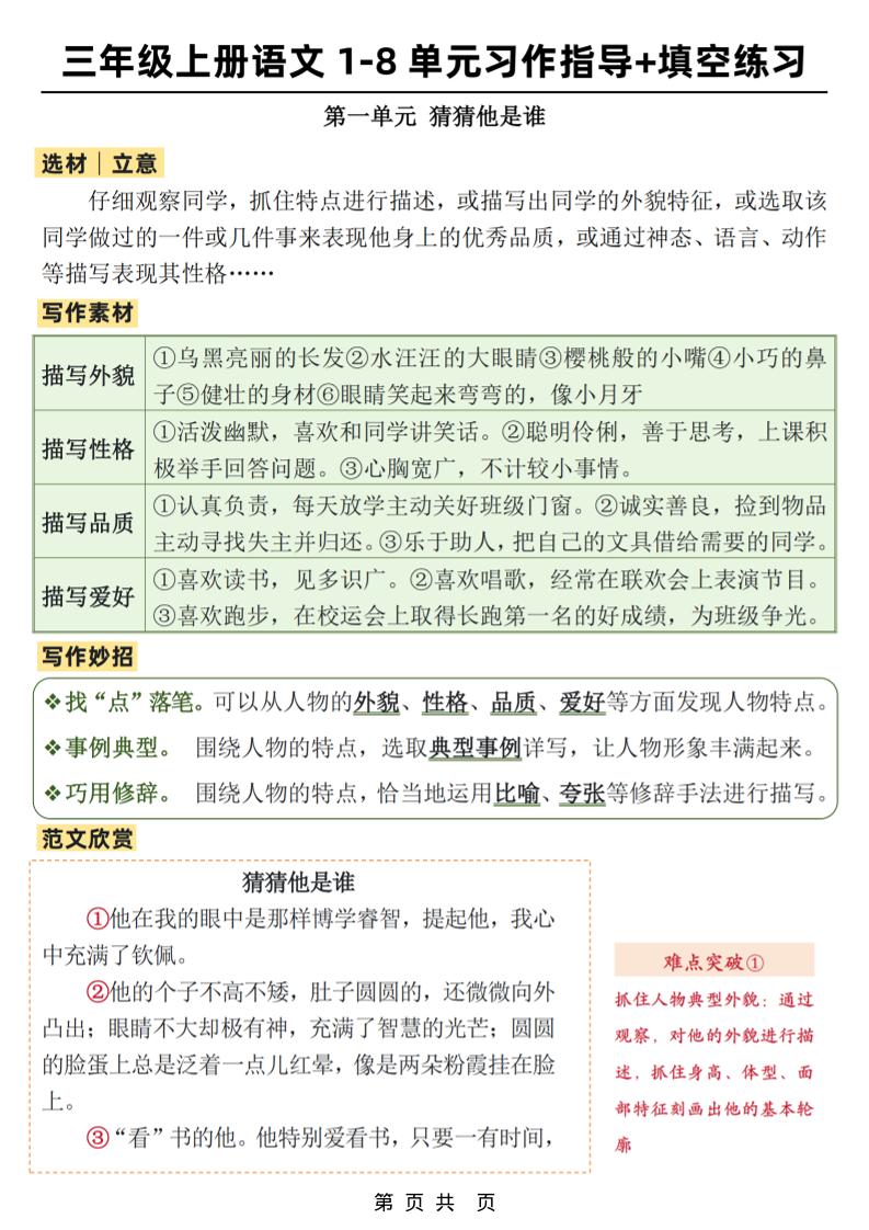 新三年级上册语文1-8单元作文习作指导+填空练习(32页)
