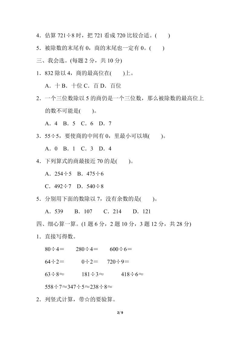 三年级下册人教版数学第二单元检测-1