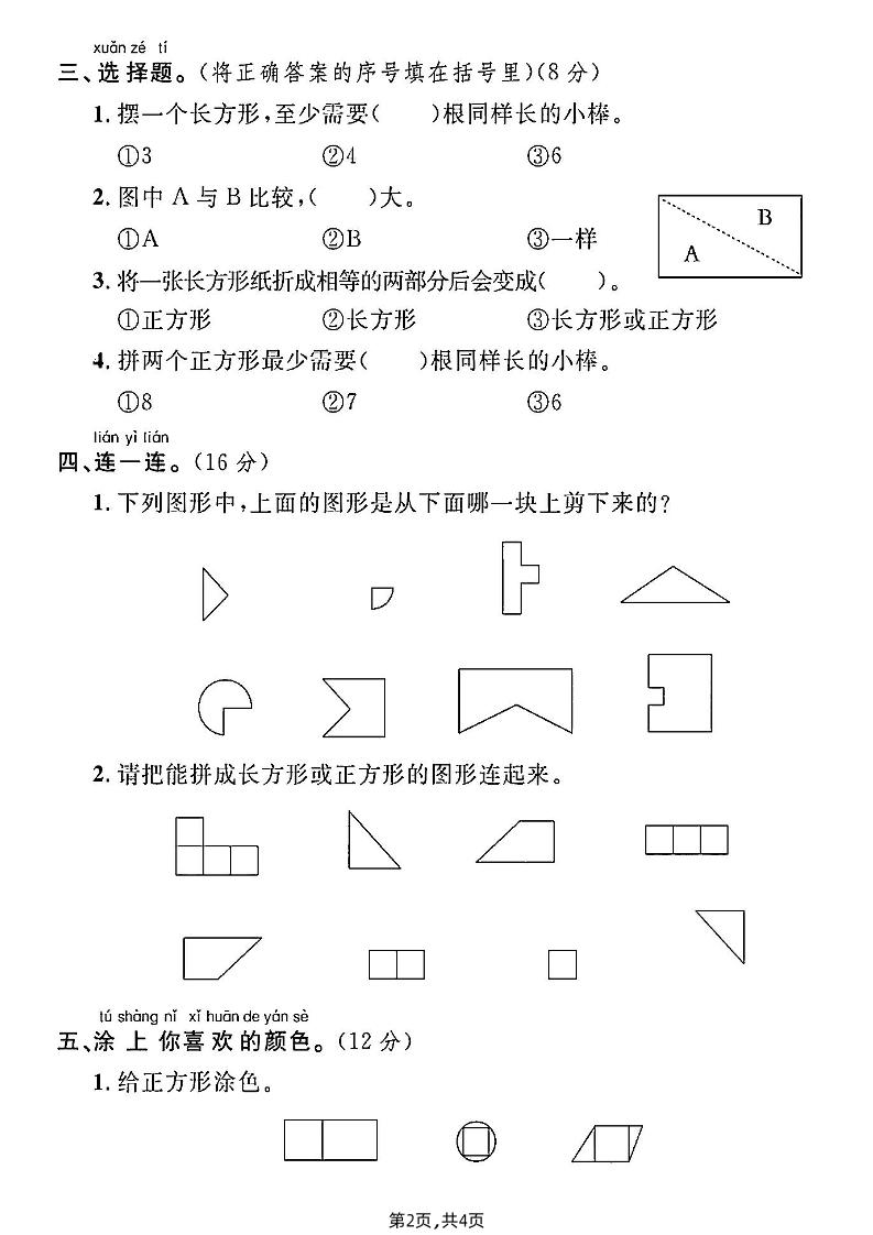 北师大版一年级下册数学第四单元综合测试A卷
