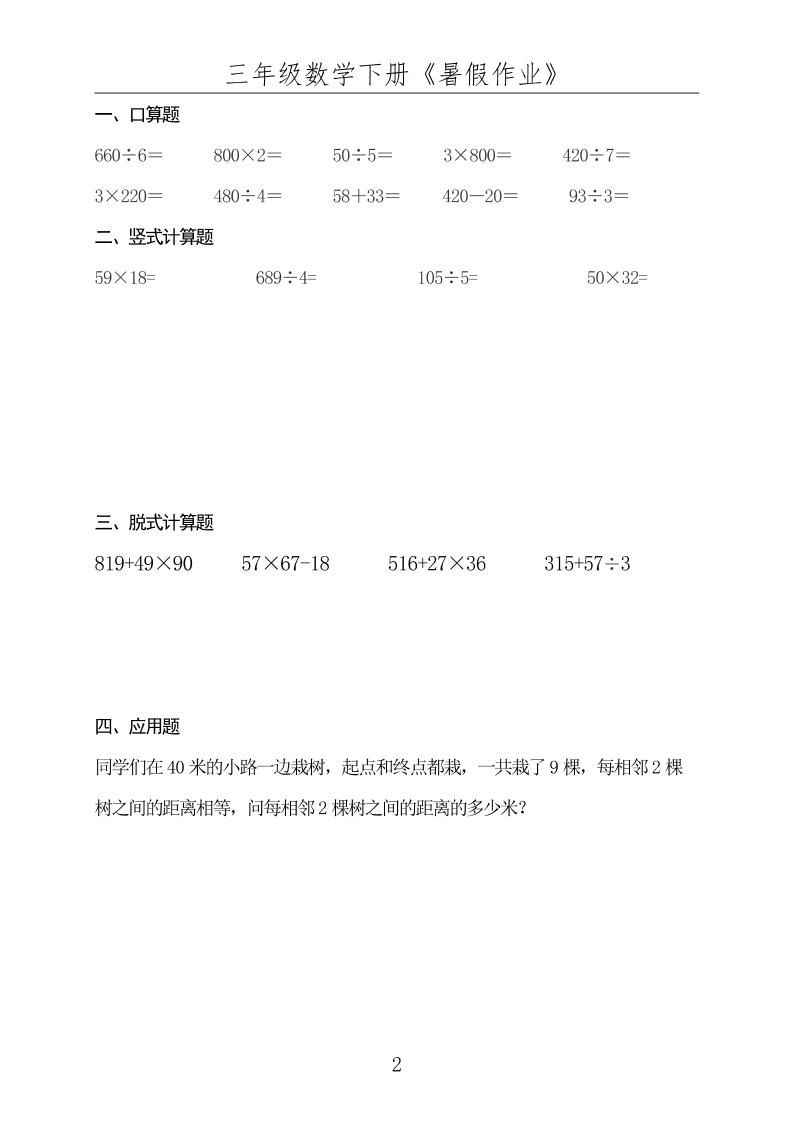 三升四数学下册《暑假作业》-四年级上册数学