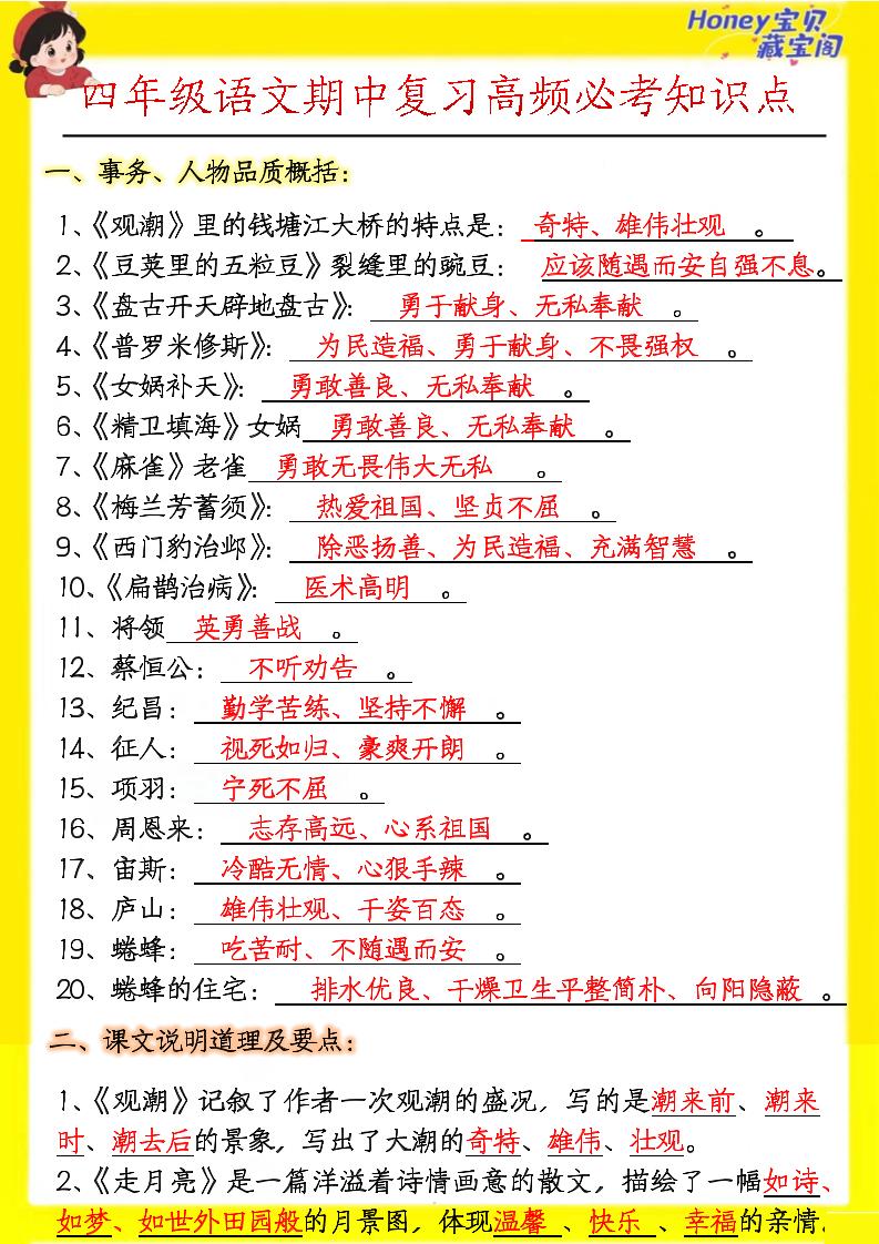 四年级上册语文期中高频考点