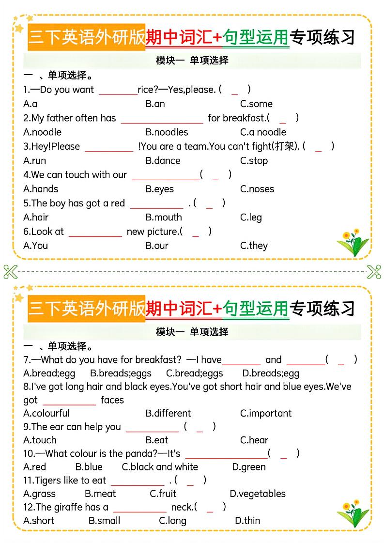 三年级下册英语外研版期中词汇+句型运用专项